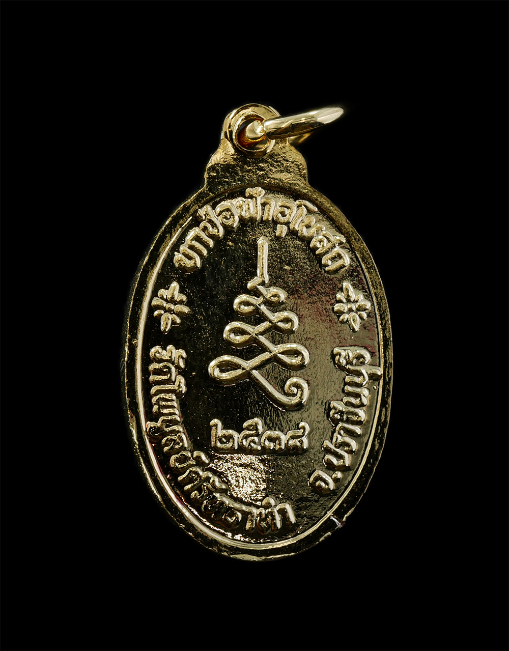 25Sep24 (66)ap.jpg - เหรียญพระมหาพรหมา จันทโชโต วัดนาคกลาง ปี2538 ที่ระลึกยกซ่อฟ้าอุโบสถ วัดไพบูลย์ศรัทธาทำ ต.วังดาล อ.กบินทร์บุรี จ.ปราจีนบุรี เนื้อกะไหล่ทอง พระเก่าสวย ม [..] | https://kamulet.in.th